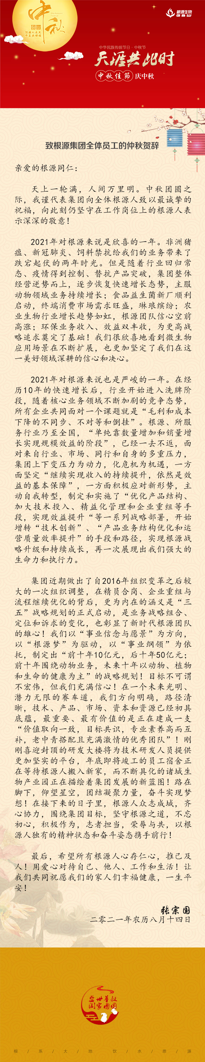 中秋贺辞2021.jpg